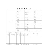 중기이력카드 (2) 중기이력카드 (2)